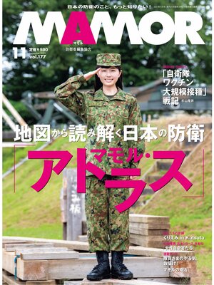 cover image of MAMOR(マモル) 2021 年 11 月号 [雑誌]